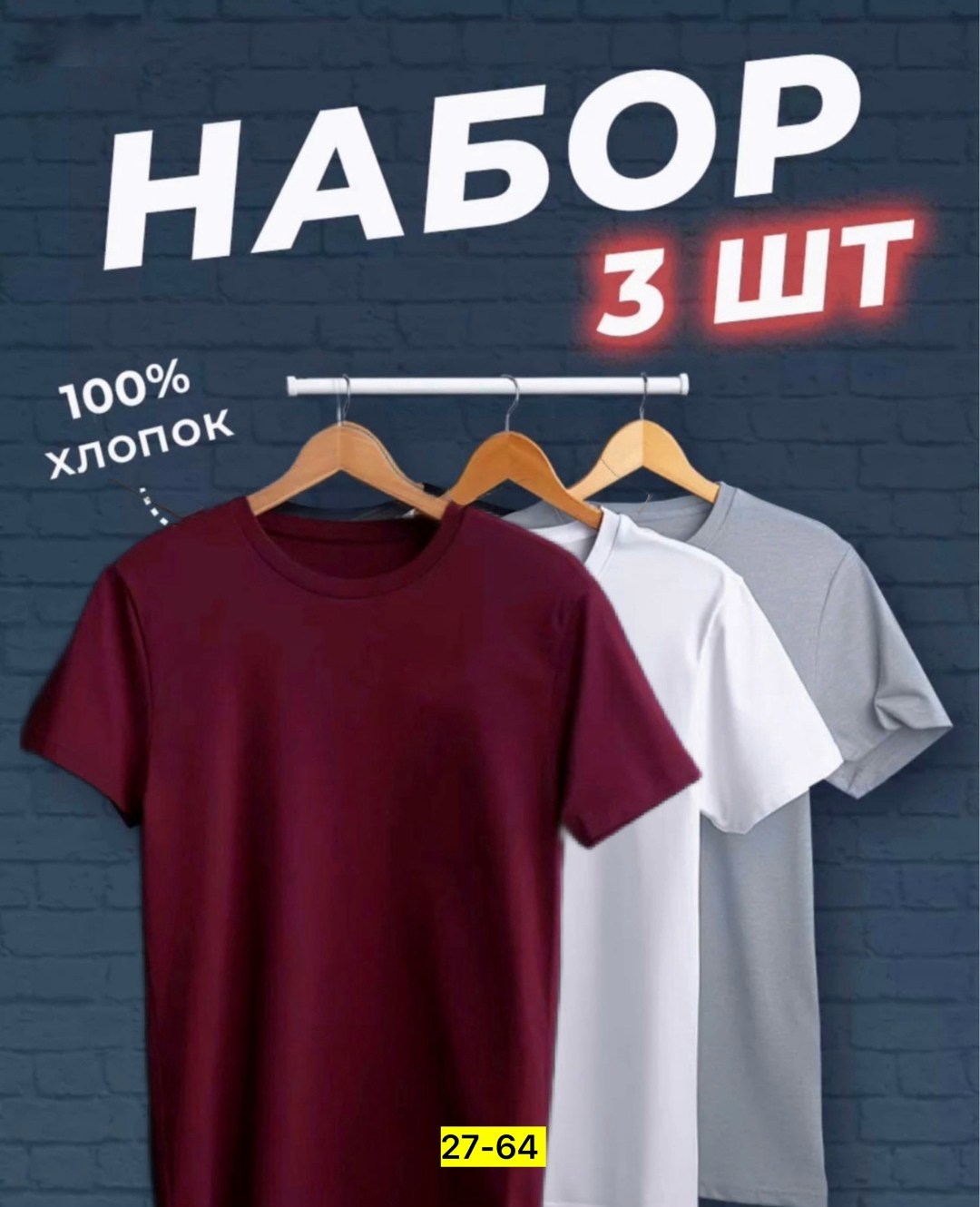 футболка хлопок набор 3 шт,набор футболок 3 шт,футболки мужские набор 3 шт,футболка однотонная 100% хлопок набор 3 шт kingcott 242903512,футболка однотонная хлопок набор 3 шт