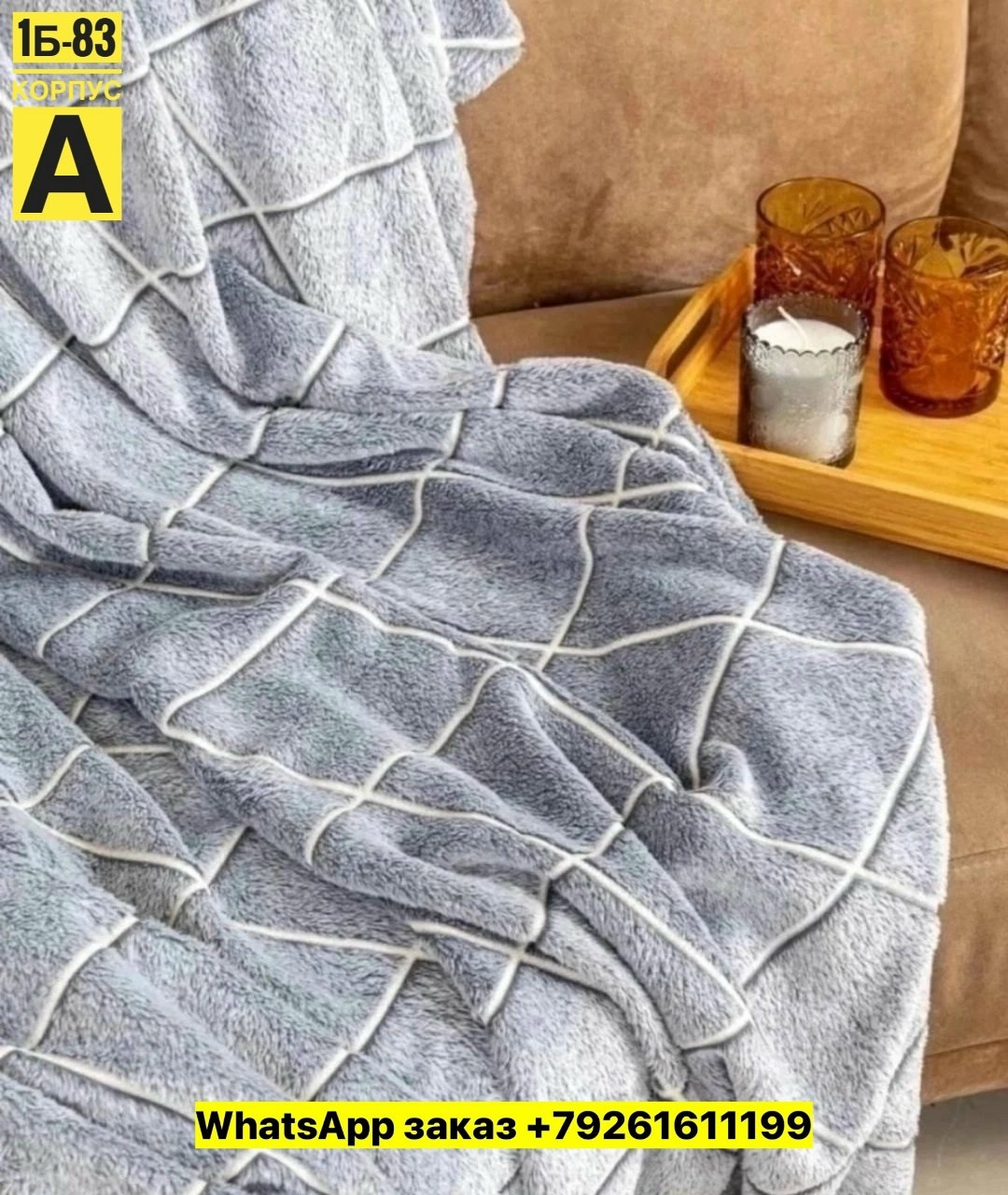 пледы для дома,плед покрывало на кровать,плед велюр,плед,полотенца махровая