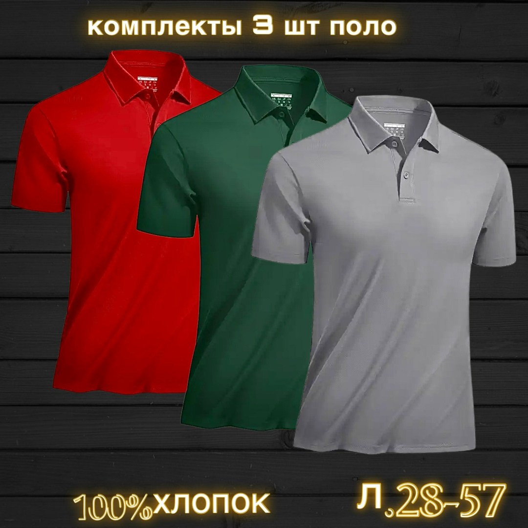 футболки поло мужская,футболки мужские,футболки поло,футболки набор,рубашка поло мужская