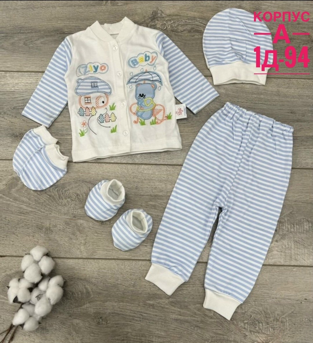 одежда для новорожденного,комплект одежды для новорожденного,комплект для малыша,одежда для малыша,комплект для новорожденного