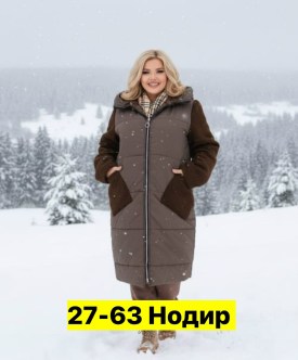 Верхняя одежда