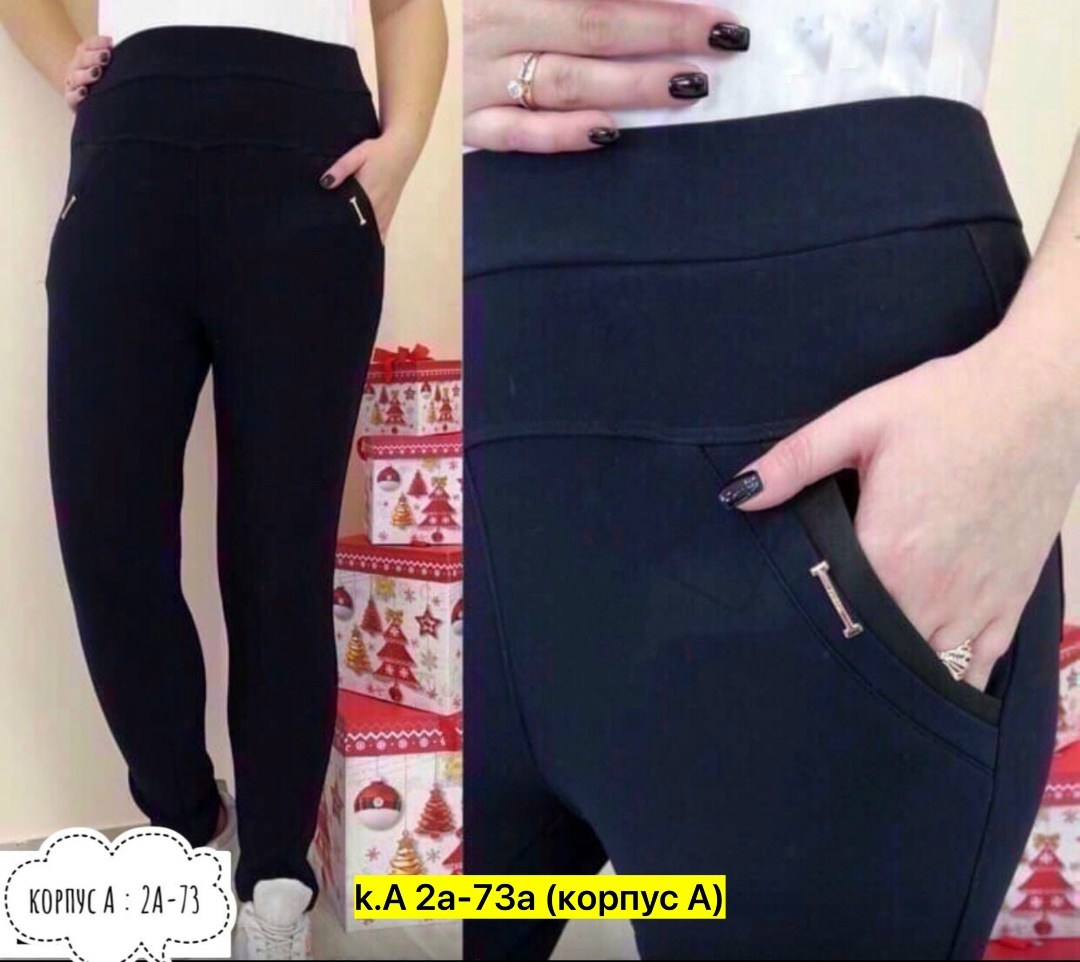 брюки классические,женские брюки,брюки лосины,брюки бриджи,брюки джеггинсы