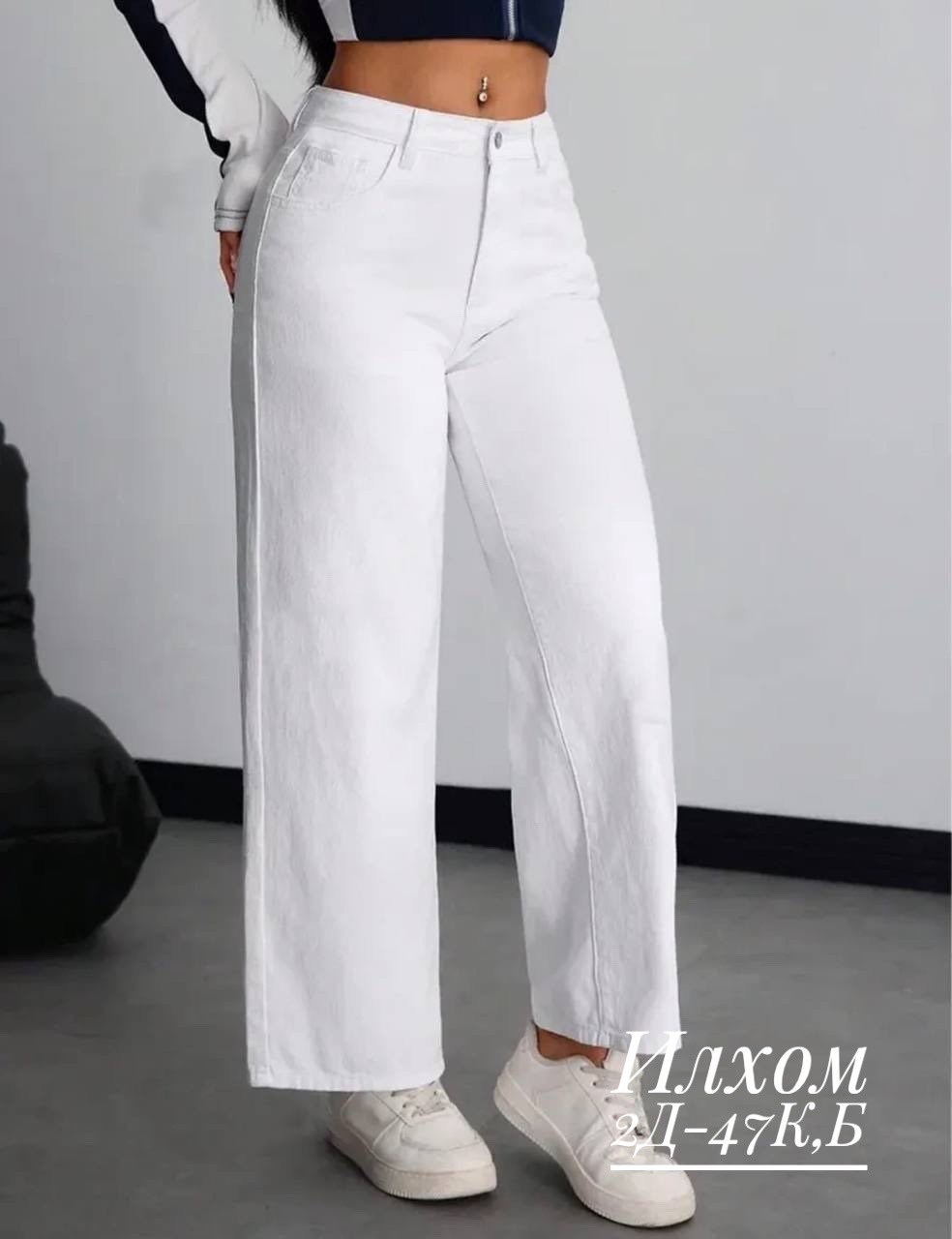 белые джинсы женские,белые джинсы мом,белые джинсы,джинсы белые широкие,джинсы свободного кроя