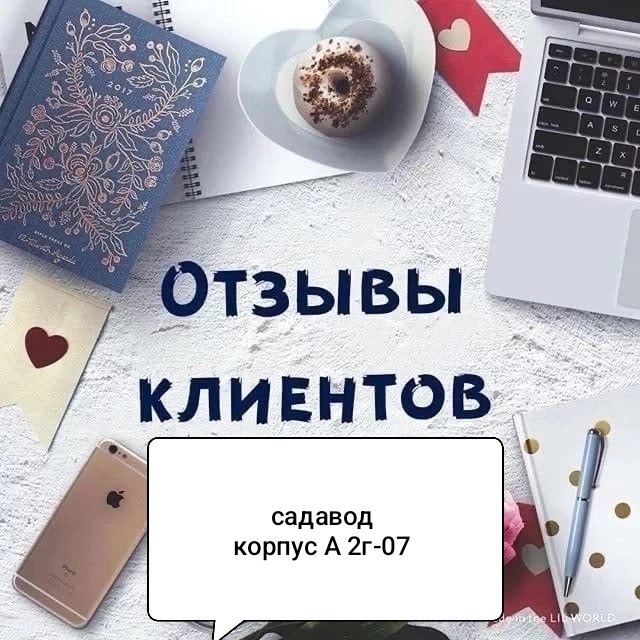 благодарные клиенты,мои клиенты,любимый клиент,клиент,наши клиенты