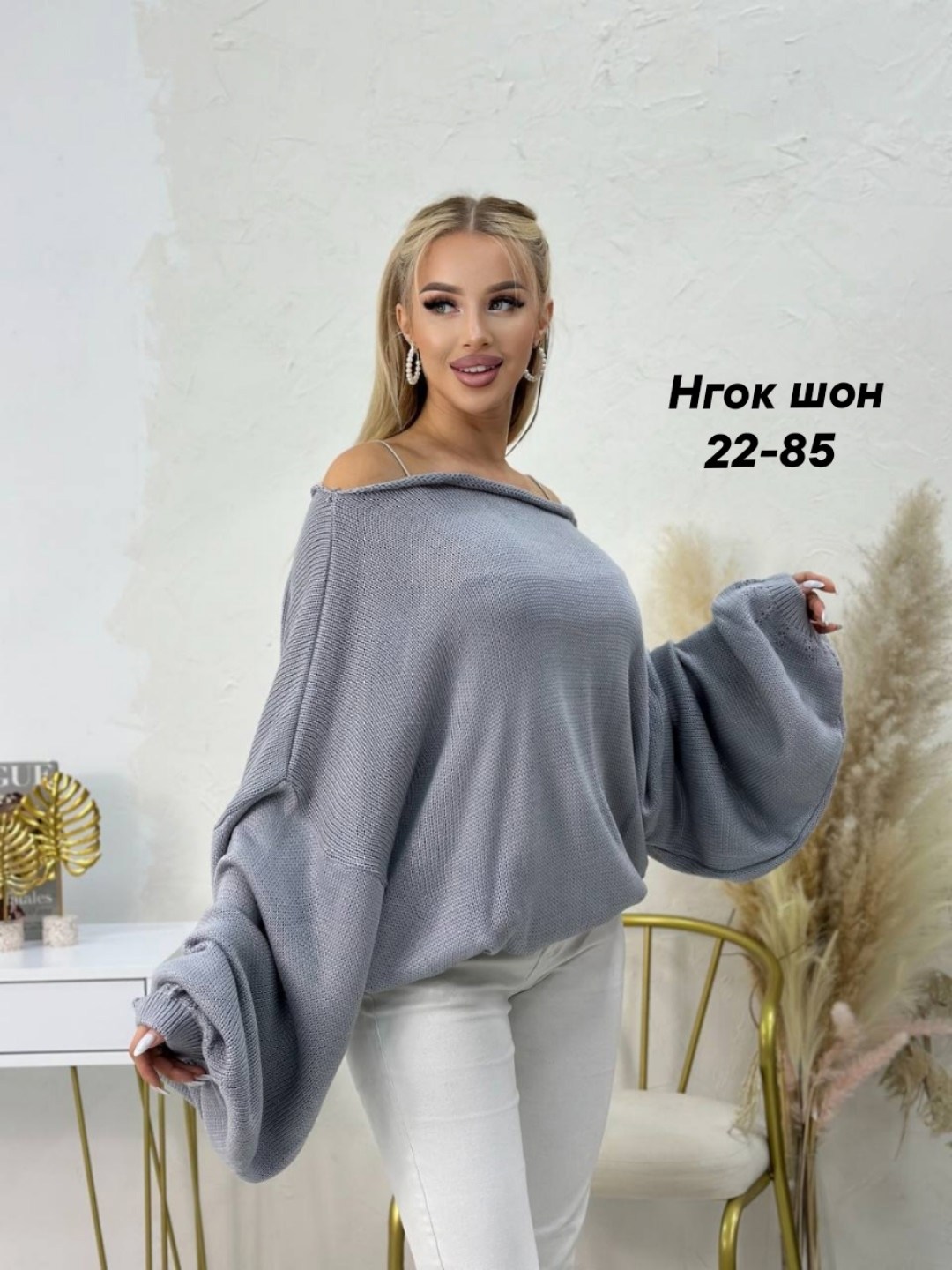 свитер оверсайз с открытыми плечами,белый свитер оверсайз,вязаный свитер оверсайз базовый fashion lux,свитера женские,свитер вязаный оверсайз укороченный dh fashion