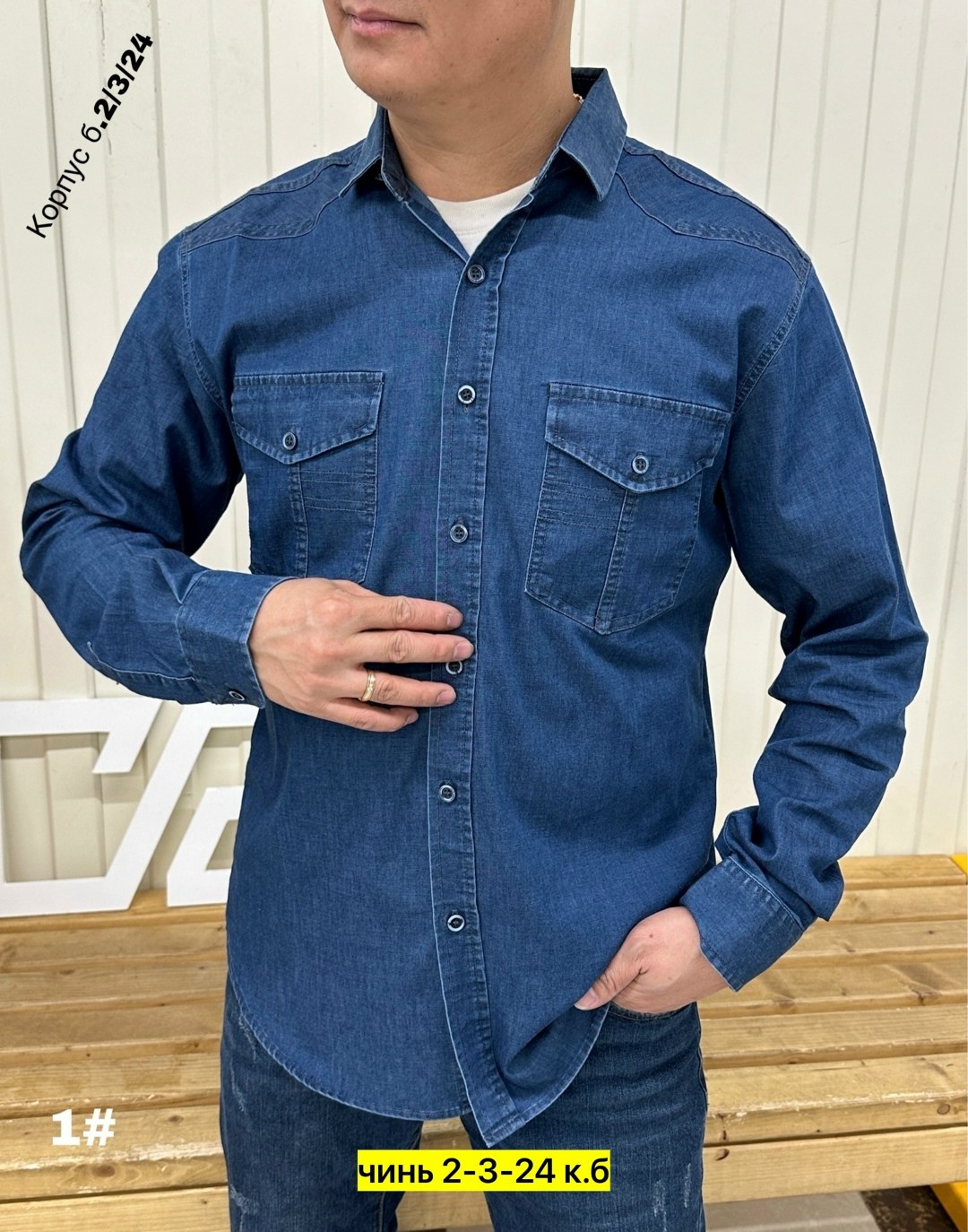 мужская джинсовая рубашка,мужская джинсовая рубашка с длинными рукавами,джинсовая рубашка,рубашка джинсовая мужская дайрос,рубашка джинса