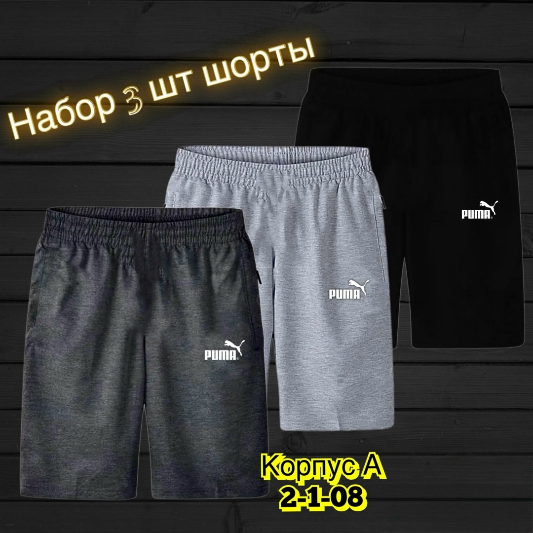 шорты для мужчин,шорты мужские 3,шорты мужские спортивные,шорты мужские,спортивные шорты мужские трикотажные