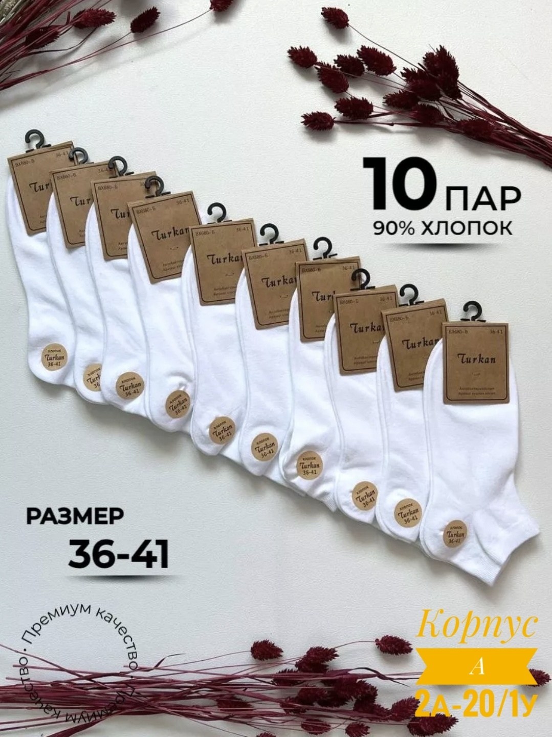 носки женские белые,комплект носки женские,носки белые короткие женские,носки белые набор,носки белые женские короткие хлопок