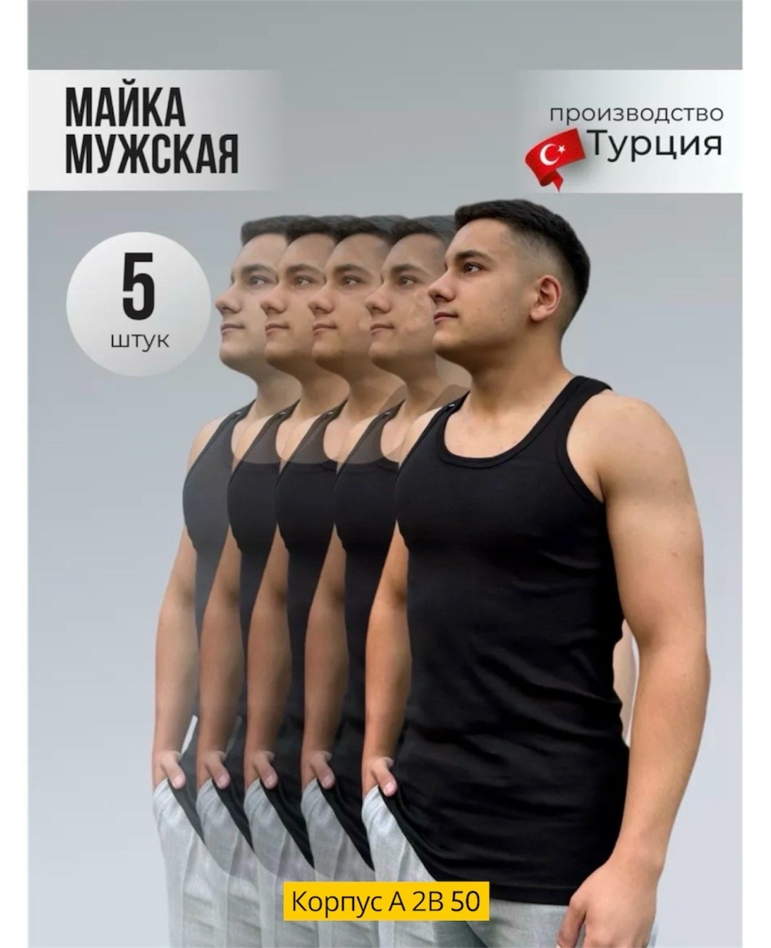 майка рибана бельевая нательная борцовка набор 3,майка бельевая мужская,майка мужская хлопок турция,майка бельевая мужская белая,майка бельевая мужская турция хлопок борцовка