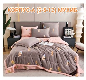 Постельное белье