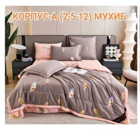 Постельное белье