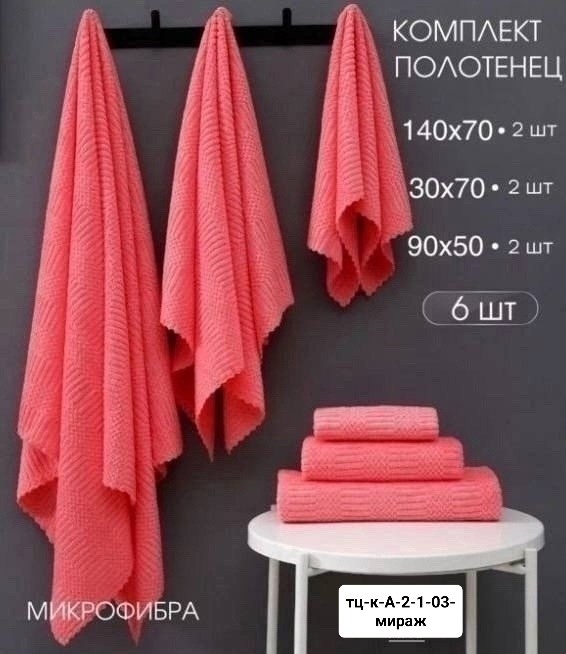 полотенца махровые банные набор 2 шт,набор банных полотенец из микрофибры,полотенце банное из микрофибры,комплект махровых полотенец,комплект полотенец