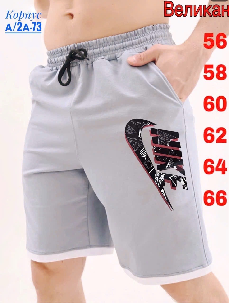 шорты мужские,мужские спортивные шорты,шорты для мужчин,шорты спортивны,шорты трикотажные