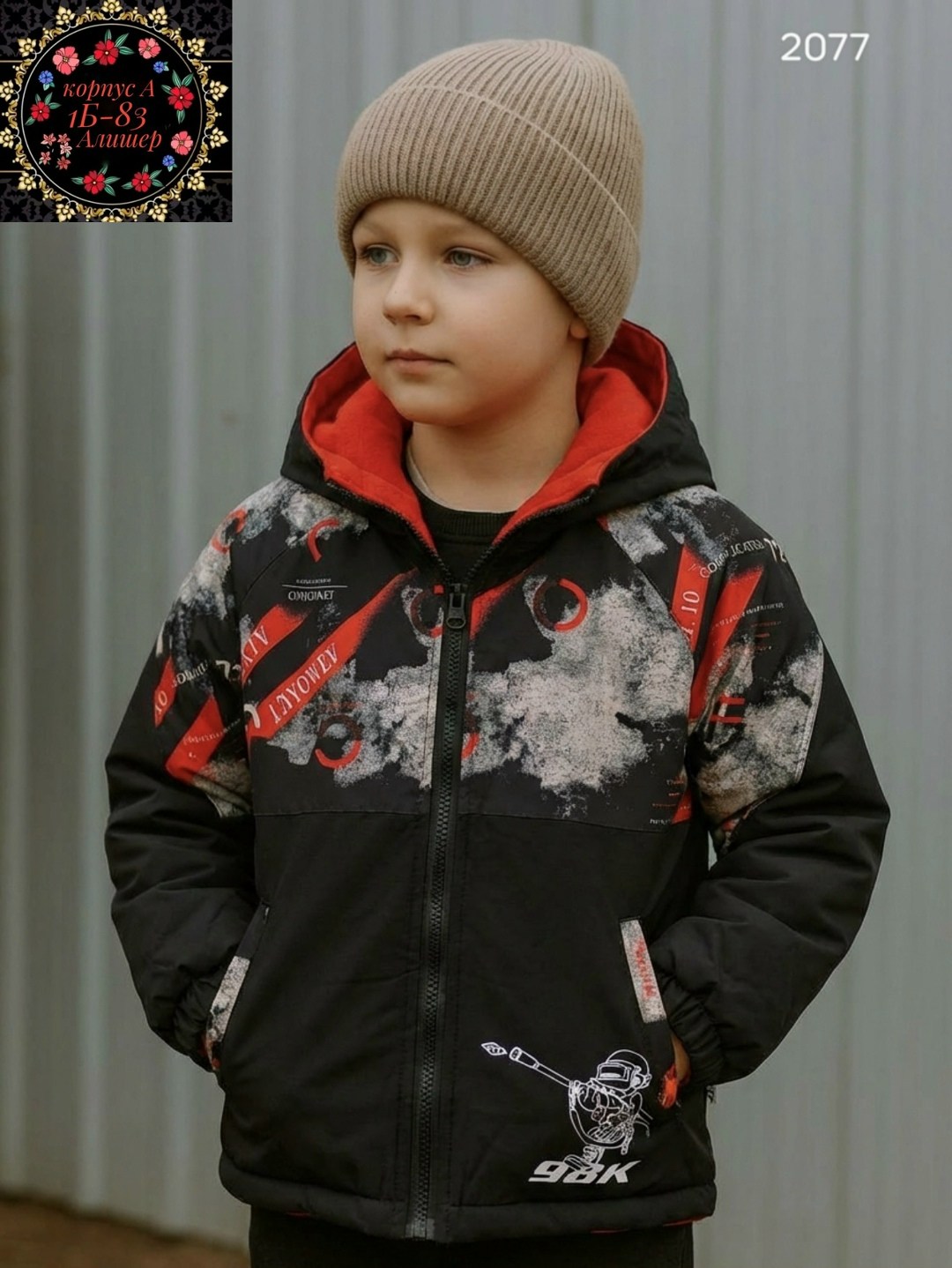 демисезонная куртка для мальчика,куртка для мальчика,куртка демисезонная,детская куртка демисезонная,куртка для детей