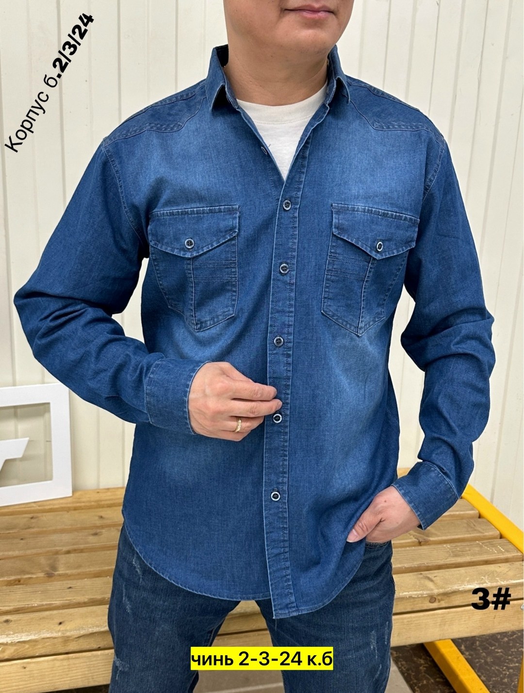 мужская джинсовая рубашка,мужская джинсовая рубашка с длинными рукавами,джинсовая рубашка,рубашка джинсовая мужская дайрос,рубашка джинса