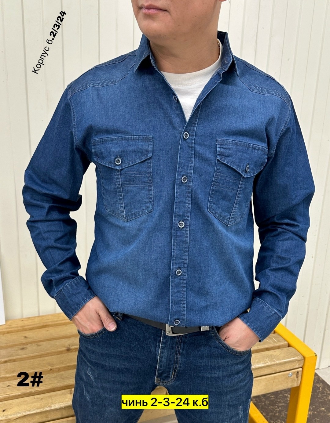 мужская джинсовая рубашка,мужская джинсовая рубашка с длинными рукавами,джинсовая рубашка,рубашка джинсовая мужская дайрос,рубашка джинса