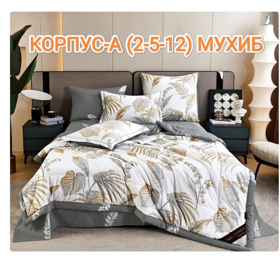 комплект постельного белья с одеялом сатин евро,комплект постельного белья евро с одеялом,комплект постельного белья с одеялом,комплект постельного белья boris с одеялом,комплект постельного белья с о