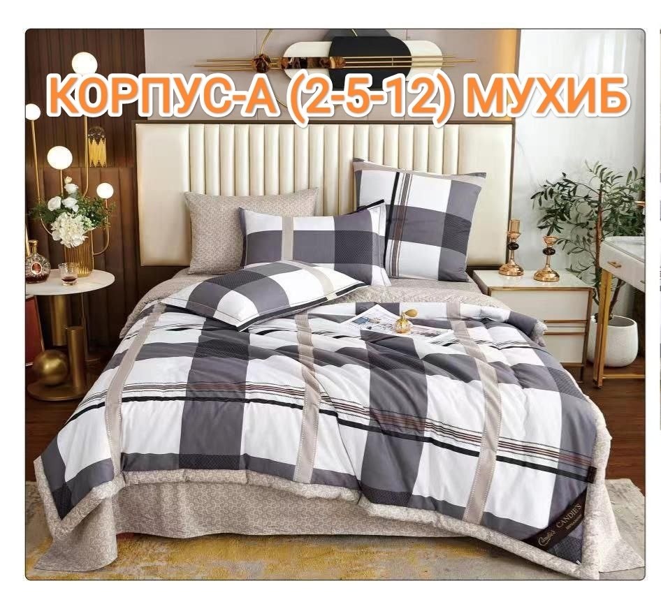 комплект постельного белья с одеялом сатин евро,комплект постельного белья евро с одеялом,комплект постельного белья с одеялом,комплект постельного белья boris с одеялом,комплект постельного белья с о