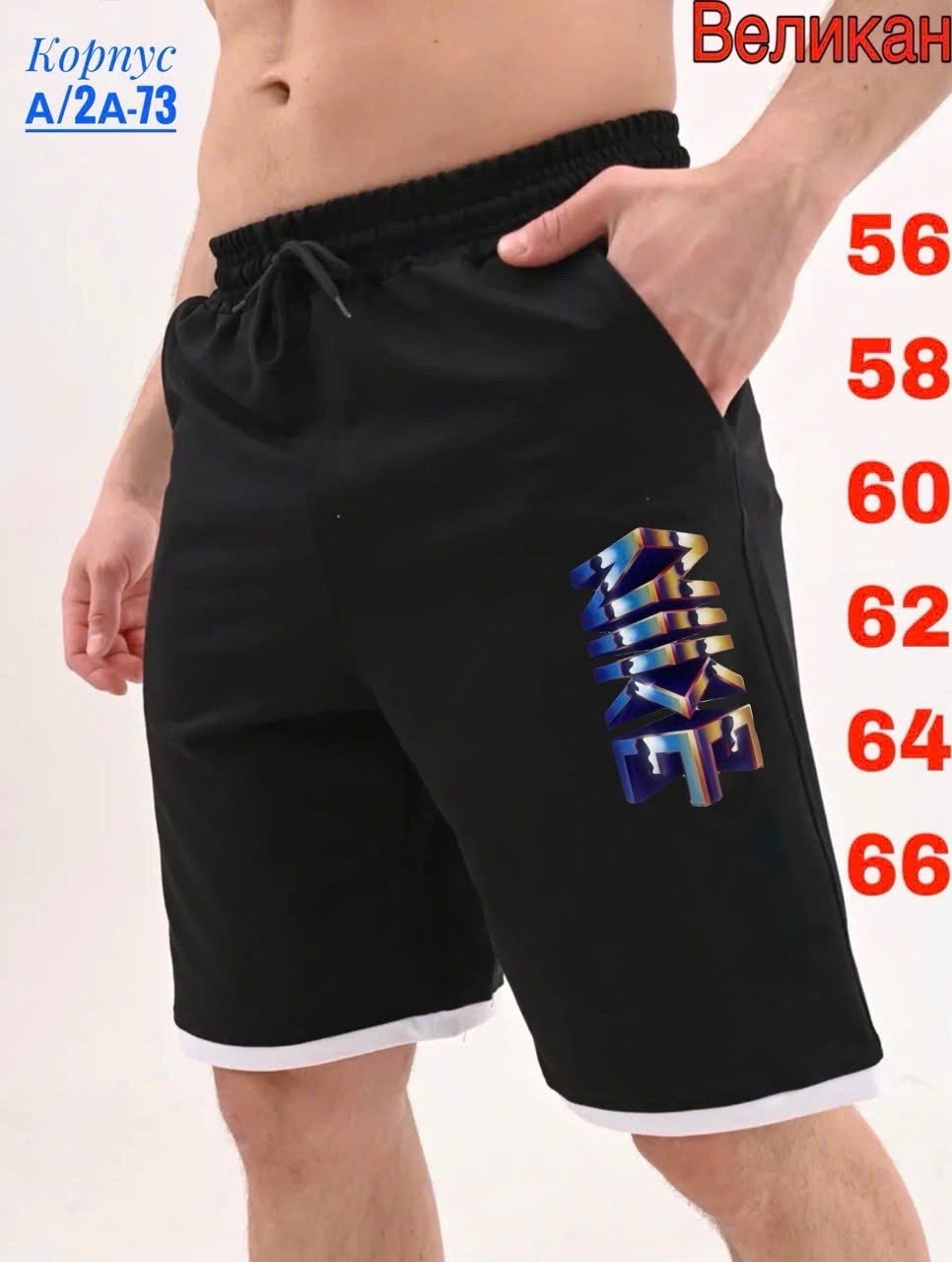 шорты мужские,мужские спортивные шорты,шорты для мужчин,шорты спортивны,шорты трикотажные
