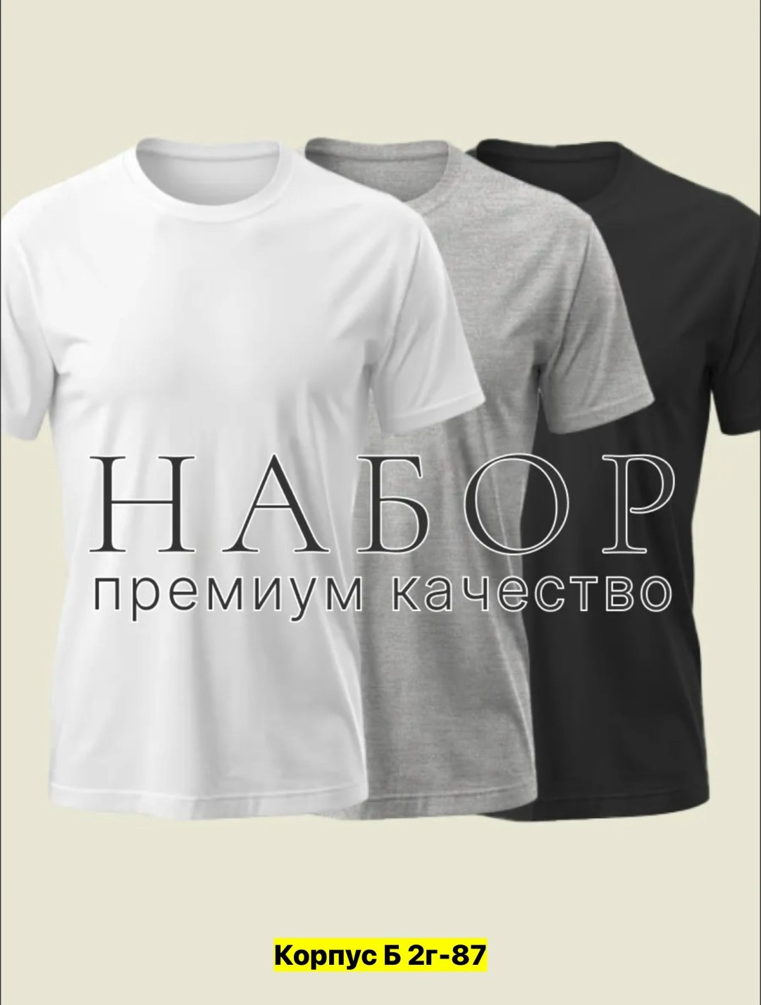 футболка хлопок набор 3 шт,футболка однотонная хлопок набор 3 шт,футболка однотонная хлопок набор 3 шт kabay,набор футболок 3 шт,набор базовых однотонных мужских футболок с коротким рукавом из натурал