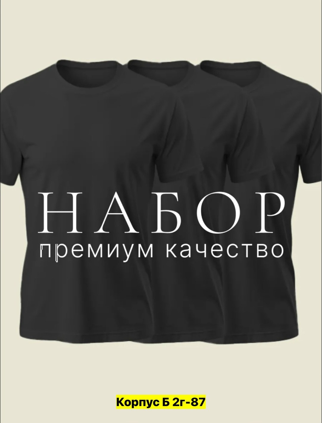 футболка хлопок набор 3 шт,футболка однотонная хлопок набор 3 шт,футболка однотонная хлопок набор 3 шт kabay,набор футболок 3 шт,набор базовых однотонных мужских футболок с коротким рукавом из натурал