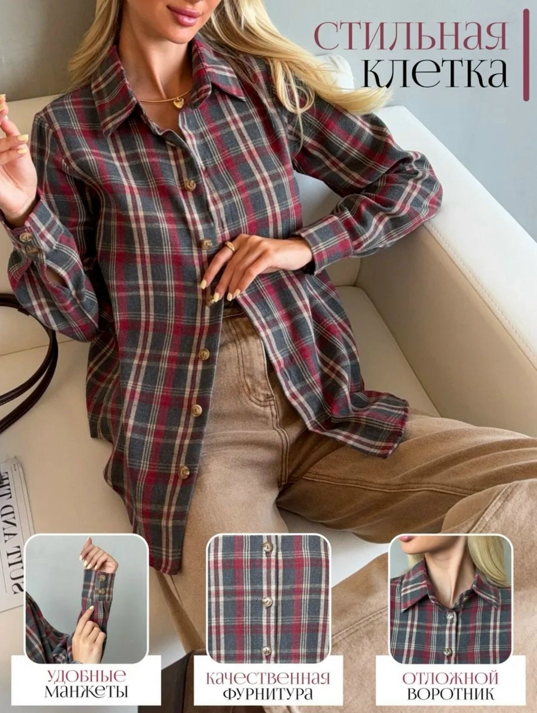 рубашка оверсайз удлиненная в клетку annemore,рубашка в клетку,рубашка в клетку оверсайз на кнопках,рубашка оверсайз в клетку удлиненная,рубашка оверсайз в клетку