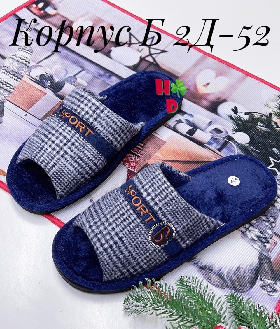 тапочки домашние мужские,мужские тапочки,тапочка домашний мужской,домашние тапочки,мужские тапки