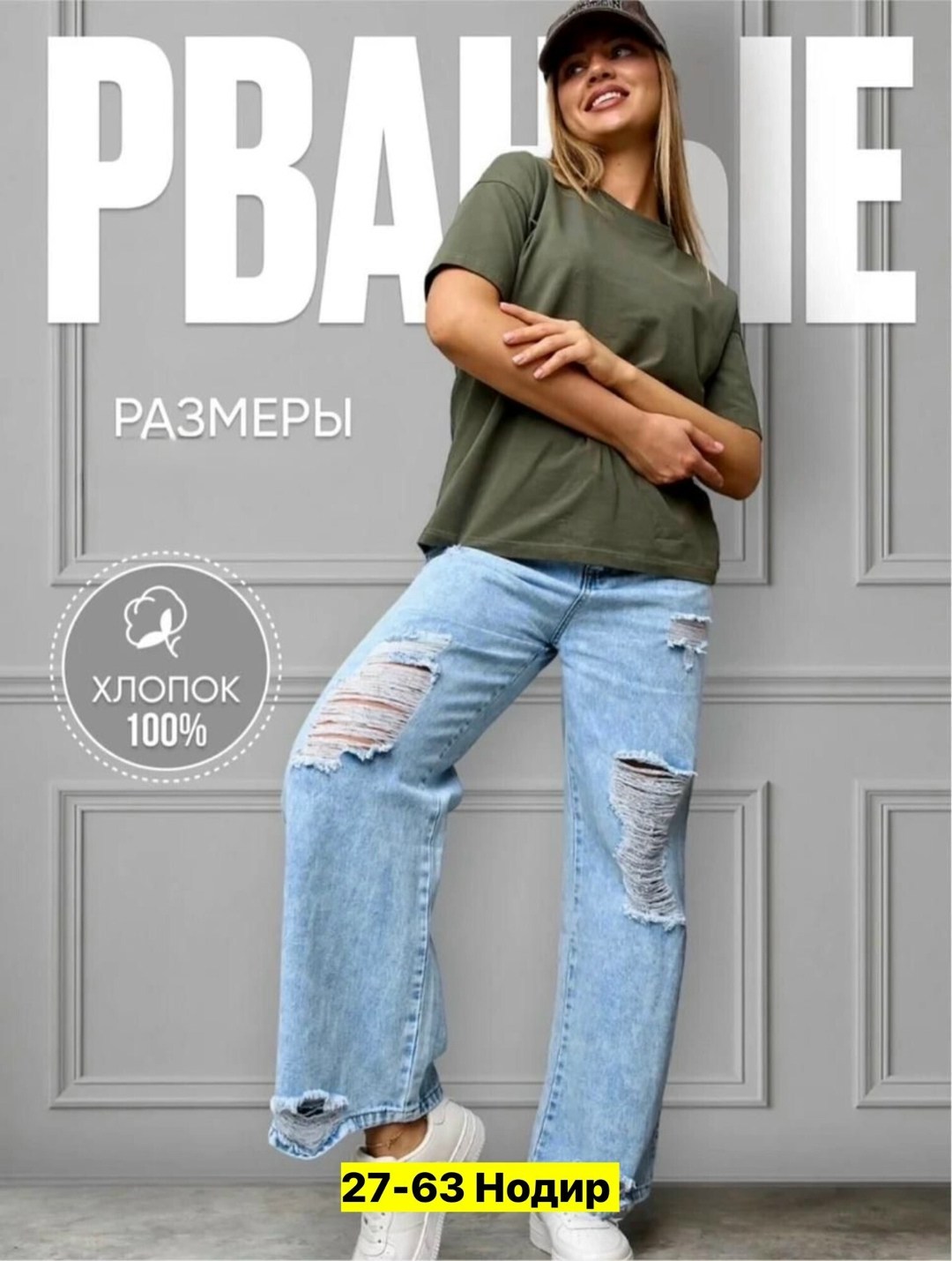 джинсы стильные,модные джинсы,женские джинсы,женские широкие джинсы,джинсы хлопок