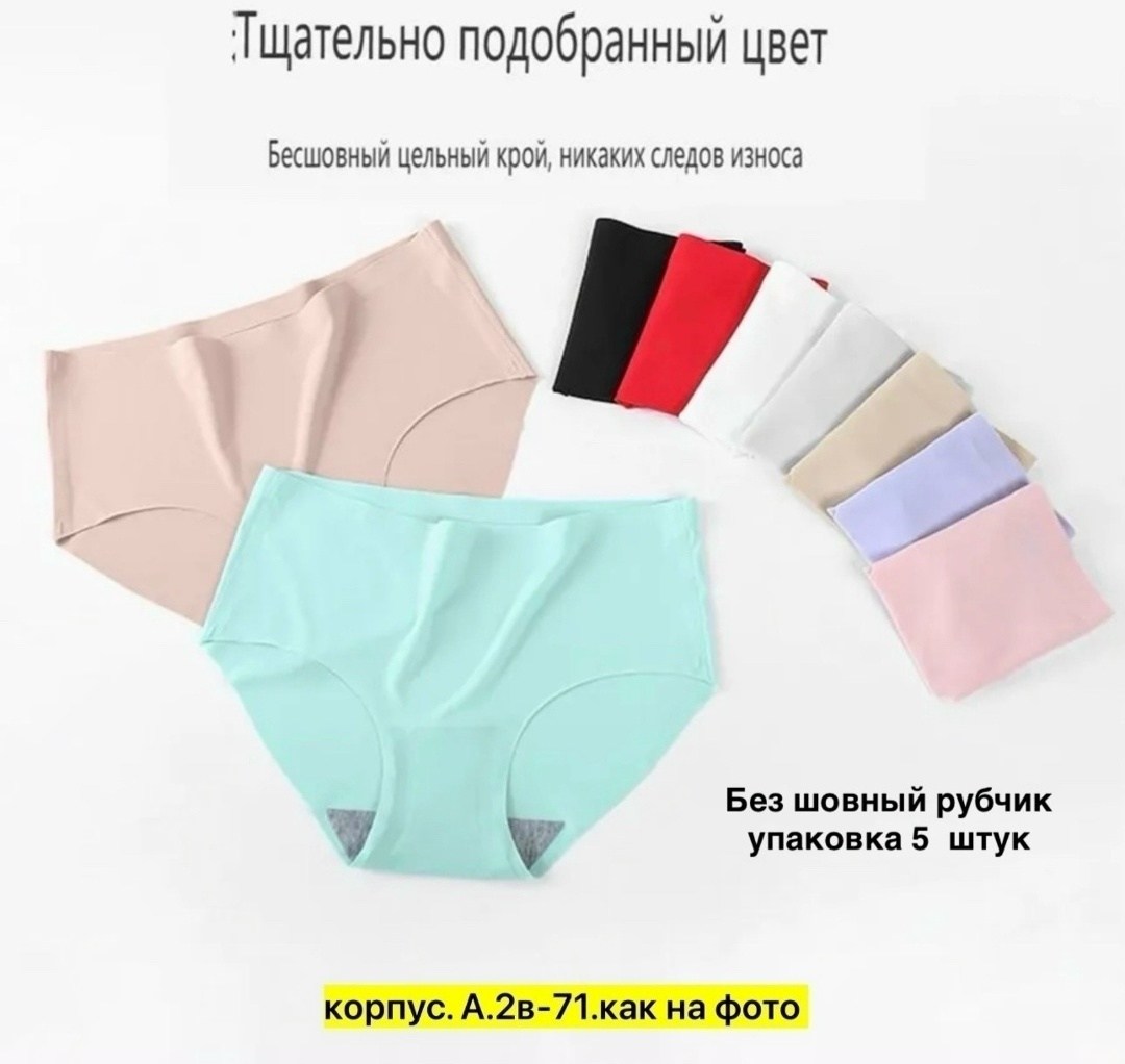 трусы женские набор,комплект трусов,набор трусов,комплект трусов слипы,трусики набор