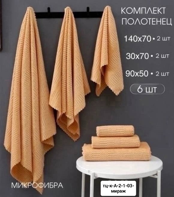 полотенца махровые банные набор 2 шт,набор банных полотенец из микрофибры,полотенце банное из микрофибры,комплект махровых полотенец,комплект полотенец