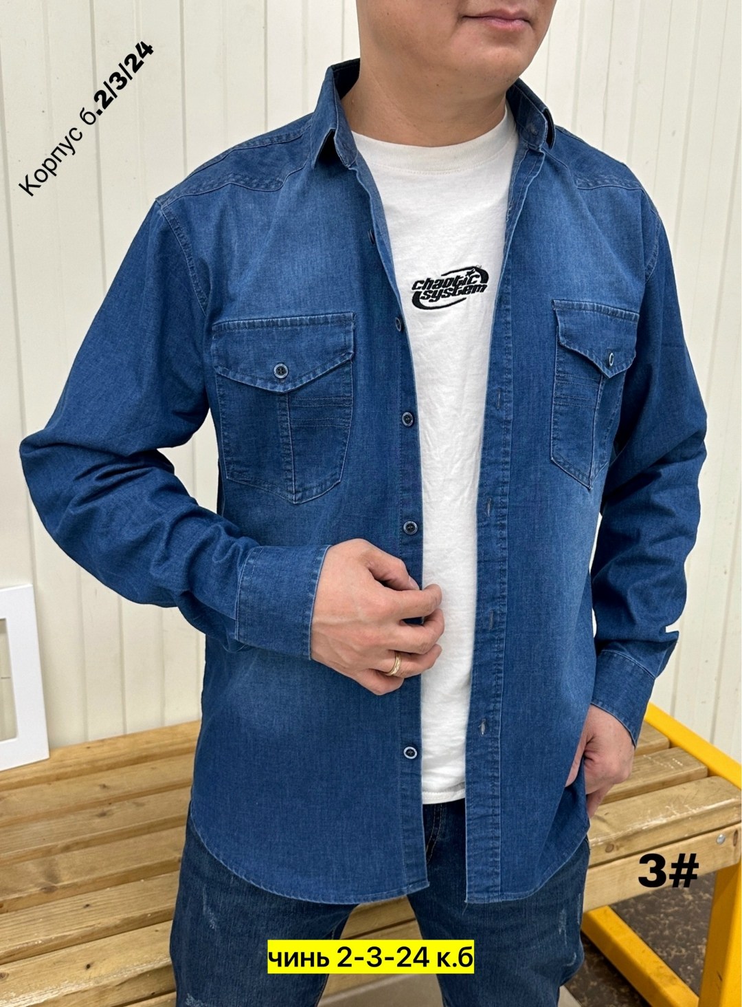 мужская джинсовая рубашка,мужская джинсовая рубашка с длинными рукавами,джинсовая рубашка,рубашка джинсовая мужская дайрос,рубашка джинса