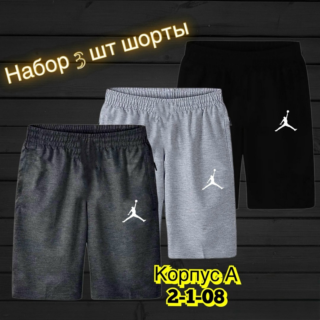 шорты для мужчин,шорты мужские 3,шорты мужские спортивные,шорты мужские,спортивные шорты мужские трикотажные