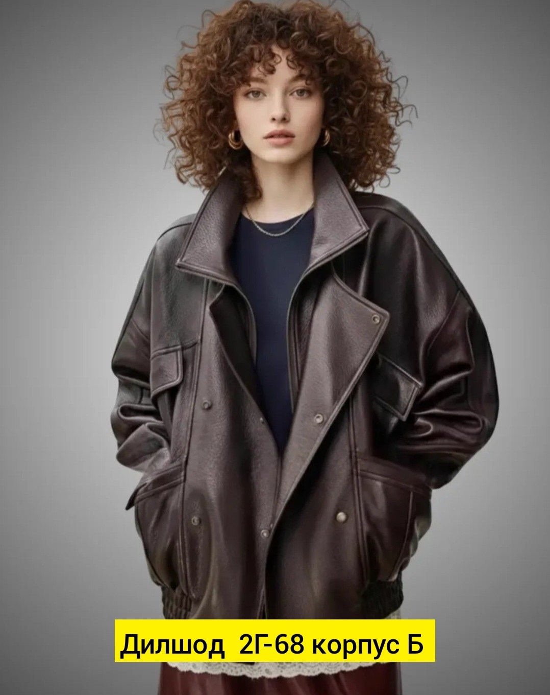 куртка кожаная,женская кожаная куртка,кожаная куртка оверсайз,кожаная куртка женская оверсайз,куртка оверсайз