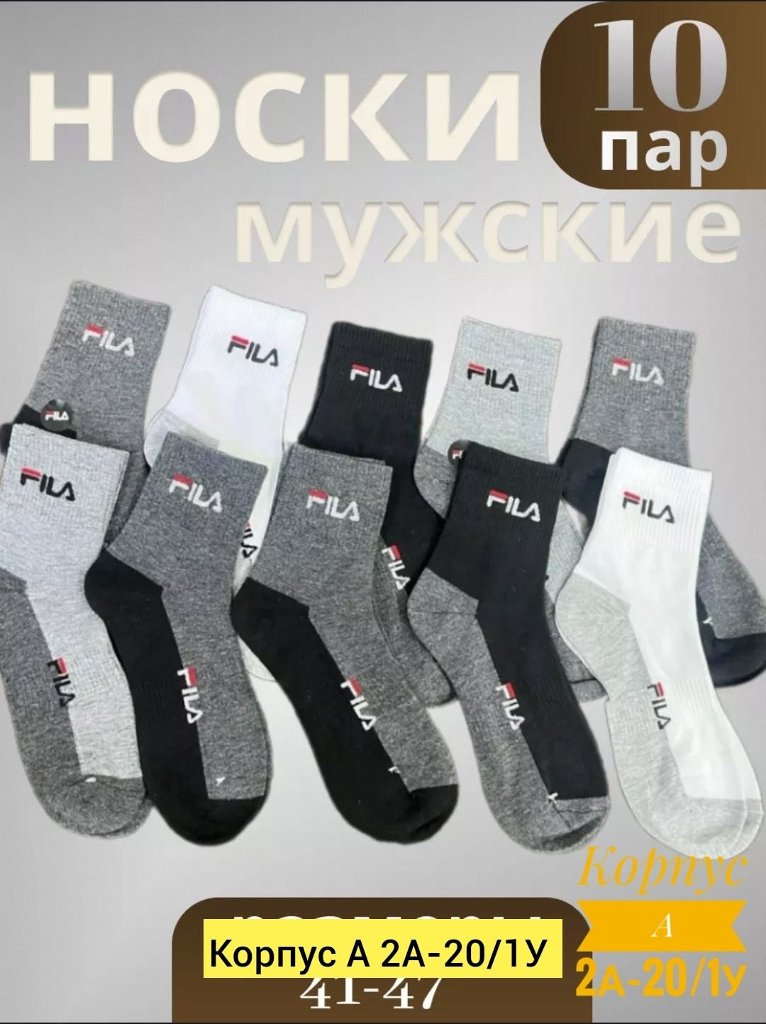 носки fila,носки fila мужские короткие 7 пар,носки мужские,носки мужские спортивные,комплект носки мужские