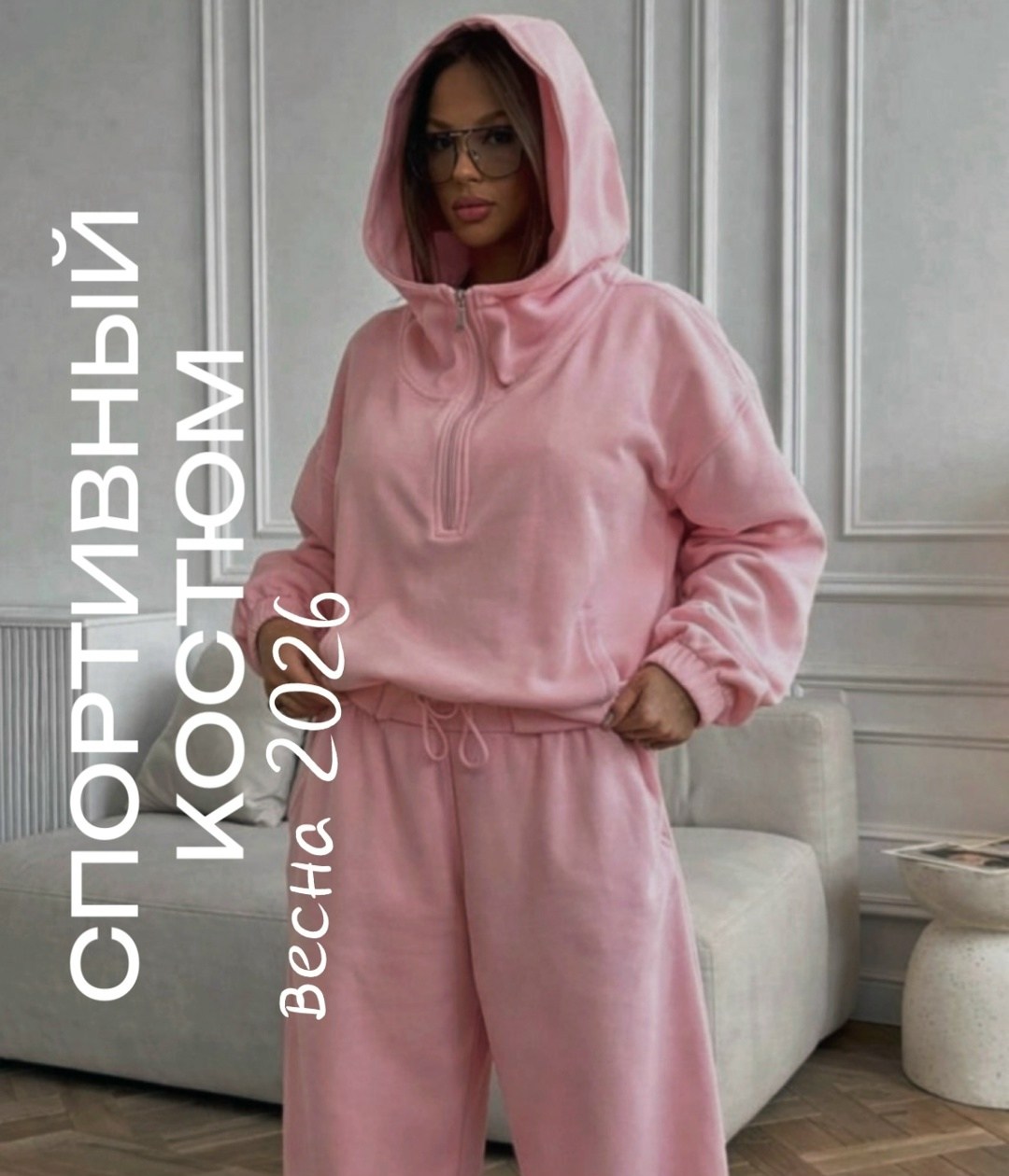 костюм на флисе,костюм спортивный женский,спортивный костюм,костюм розовый,костюм женский
