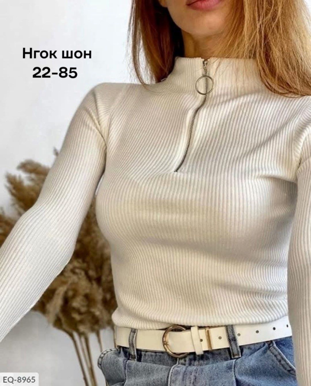 кофта женская,водолазка женская,водолазка женская с застежкой,кофта лапша,водолазка