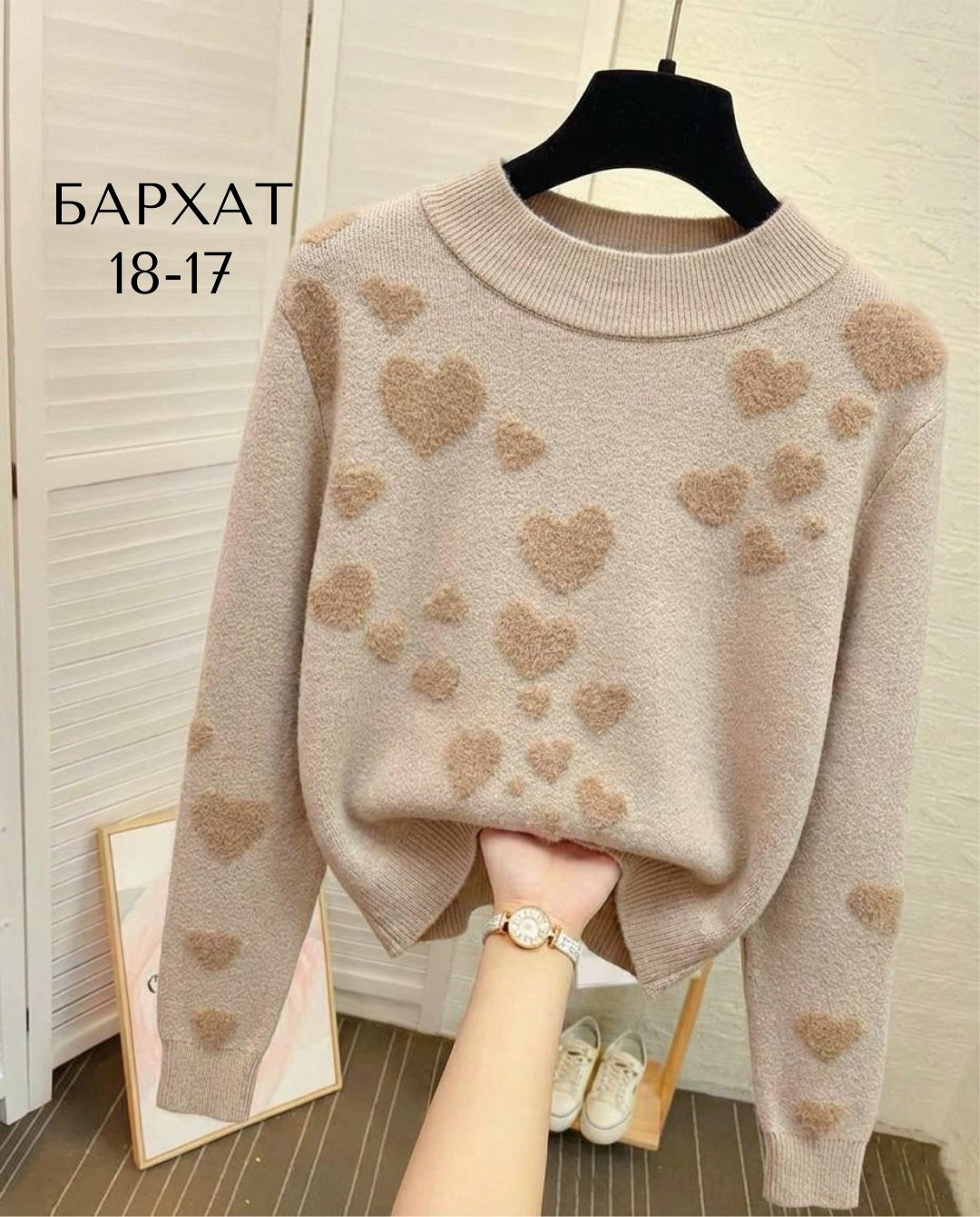 свитер вязаный с сердечками,модные свитера,кофта женская,свитера женские,свитер