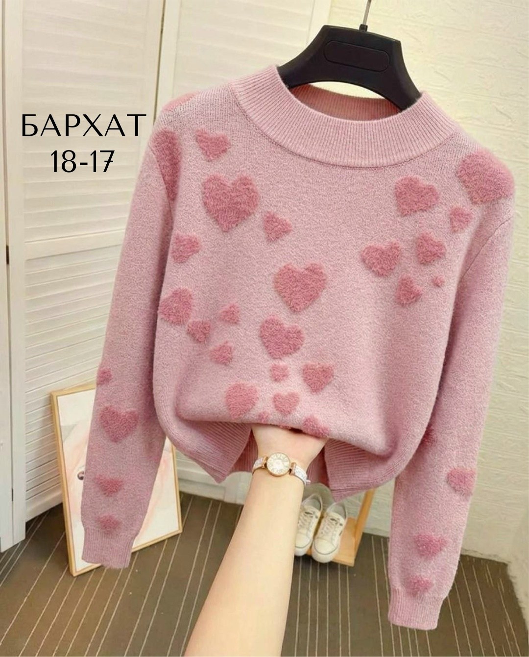 свитер вязаный с сердечками,модные свитера,кофта женская,свитера женские,свитер