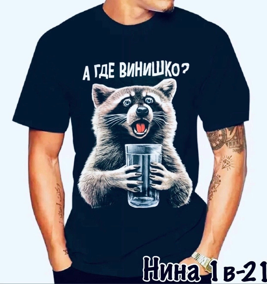 в смысле нет винишка,футболка с енотом,футболка мужская енот,футболка с енотом в смысле нет винишка,футболка с принтом енот (нет винишка) форма.рф