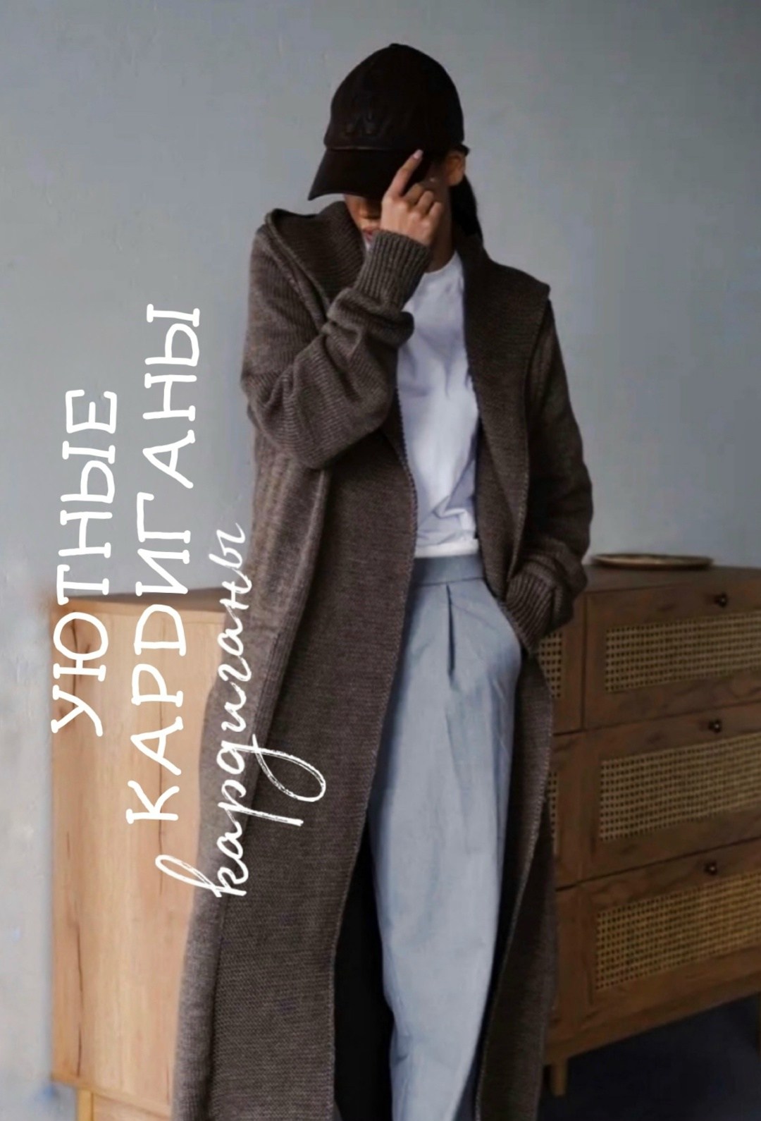 пальто модное,стильное пальто,шерстяное пальто,модные кардиганы,пальто кардиган