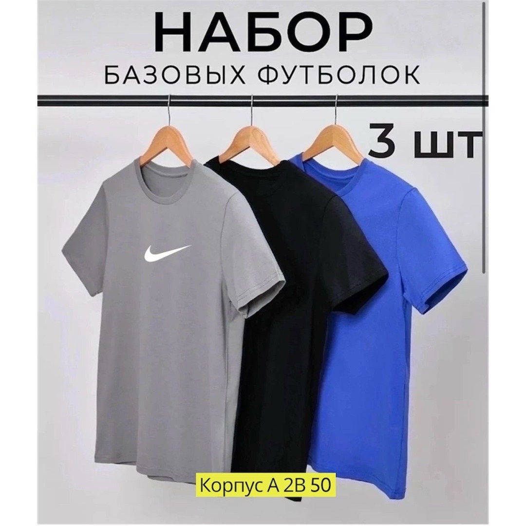 футболки мужские набор 3 шт,набор базовых футболок 3 шт,набор футболок 3 шт,набор базовых футболок,комплект футболок 3 шт