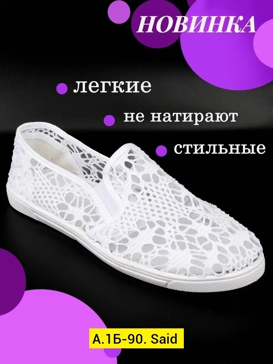 слипоны женские,валберис слипоны женские летние,,слипоны детские белые, слипоны