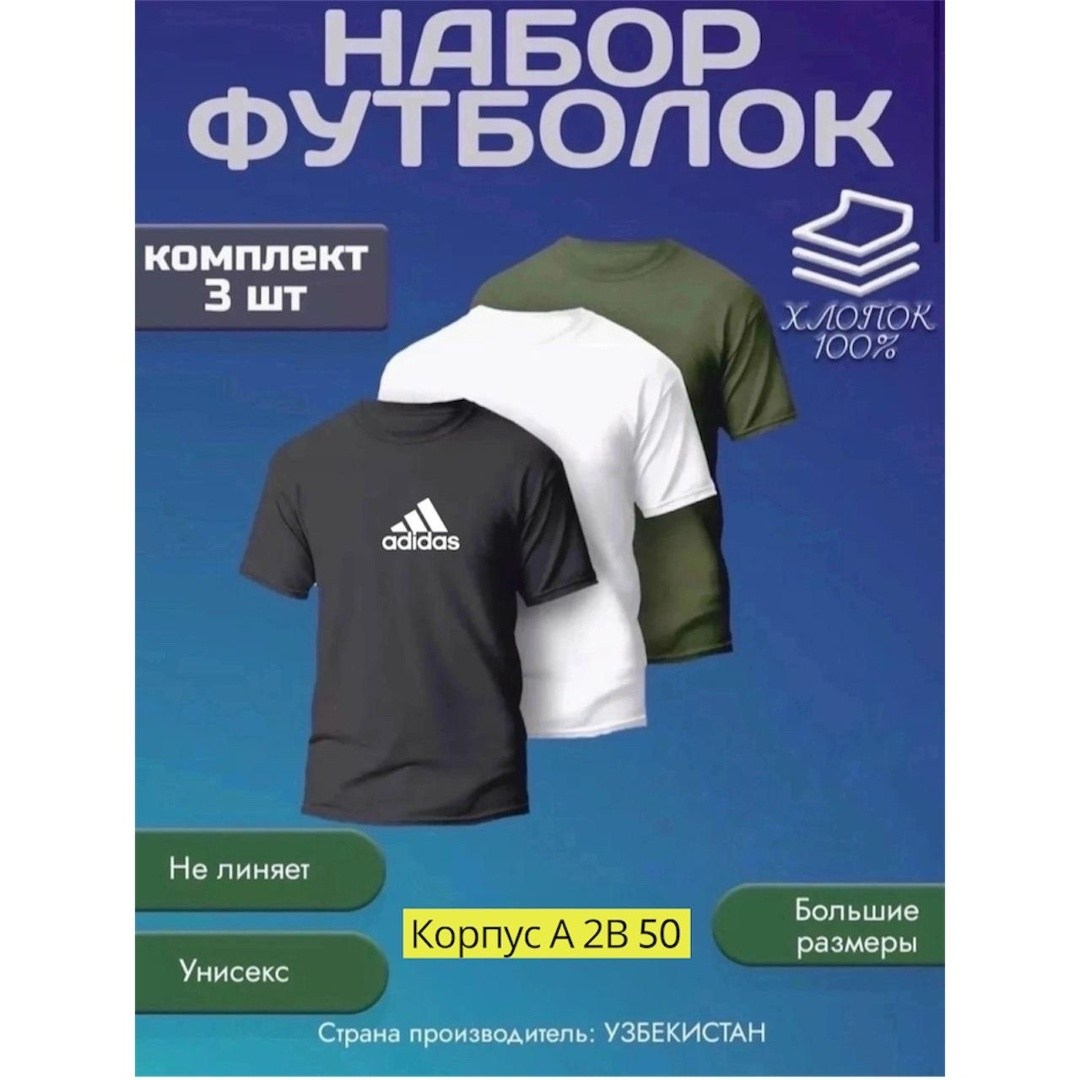 футболки мужские набор 3 шт,футболки комплект,футболки набор,футболка набор 3 шт,футболка хлопок набор 3 шт