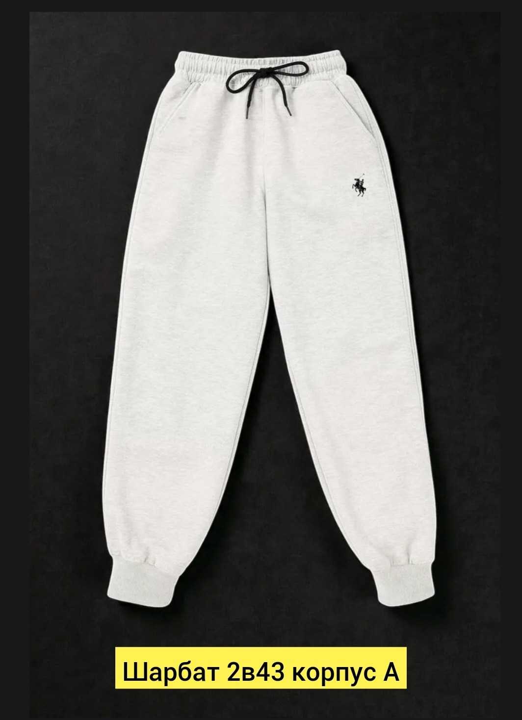 cпортивные брюки tommy hilfiger,спортивные брюки,спортивные штаны томми хилфигер,спортивные штаны,спортивные брюки мужские