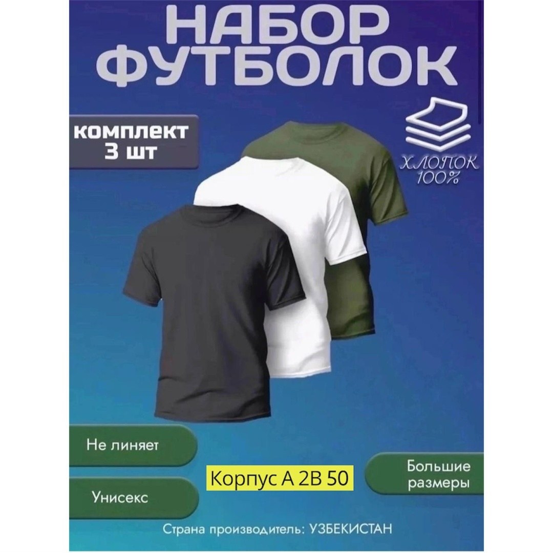 футболки мужские набор 3 шт,футболки комплект,футболки набор,футболка набор 3 шт,футболка хлопок набор 3 шт