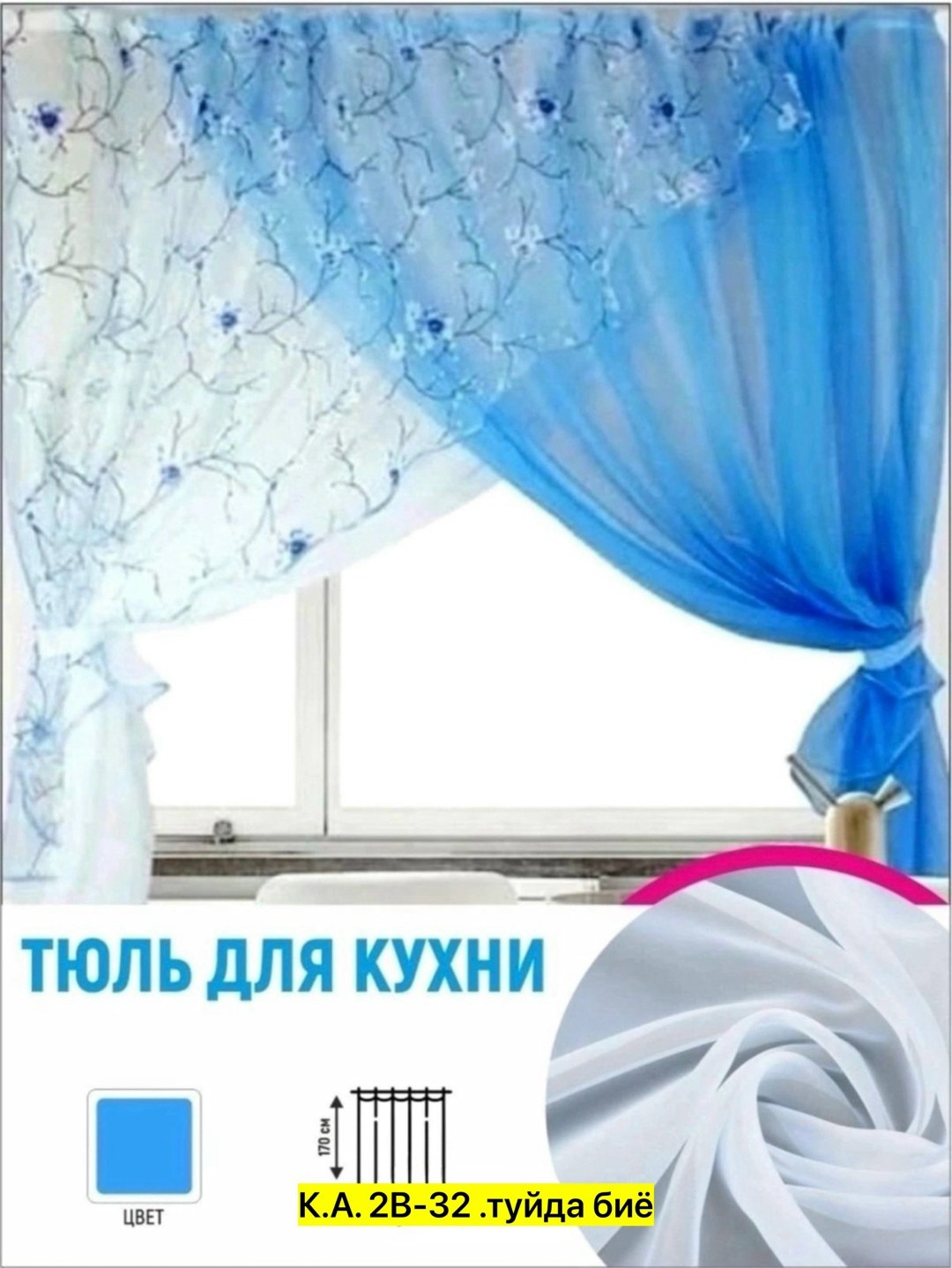 воздушные шторы,шторы кухня,сиреневые занавески на кухню,тюли для кухни,шторы на кухню сиреневые