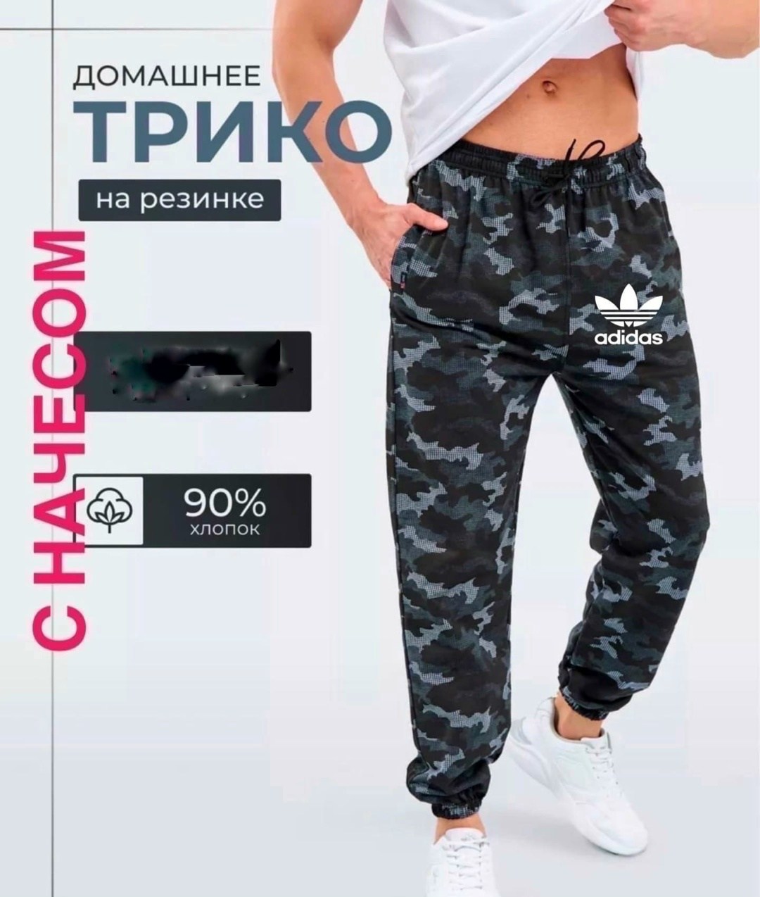 штаны трико,камуфляжные трико,штаны с резинкой,джоггеры камуфляжные,камуфлированные трико