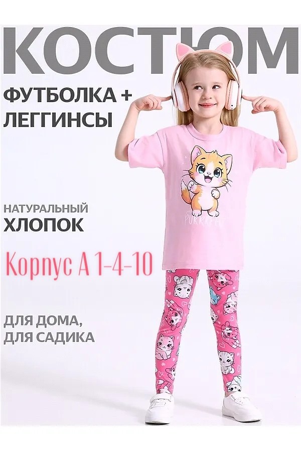 домашняя одежда для девочек,детские лосины,комплект одежды девочке,лосины для девочек,комплект для девочки