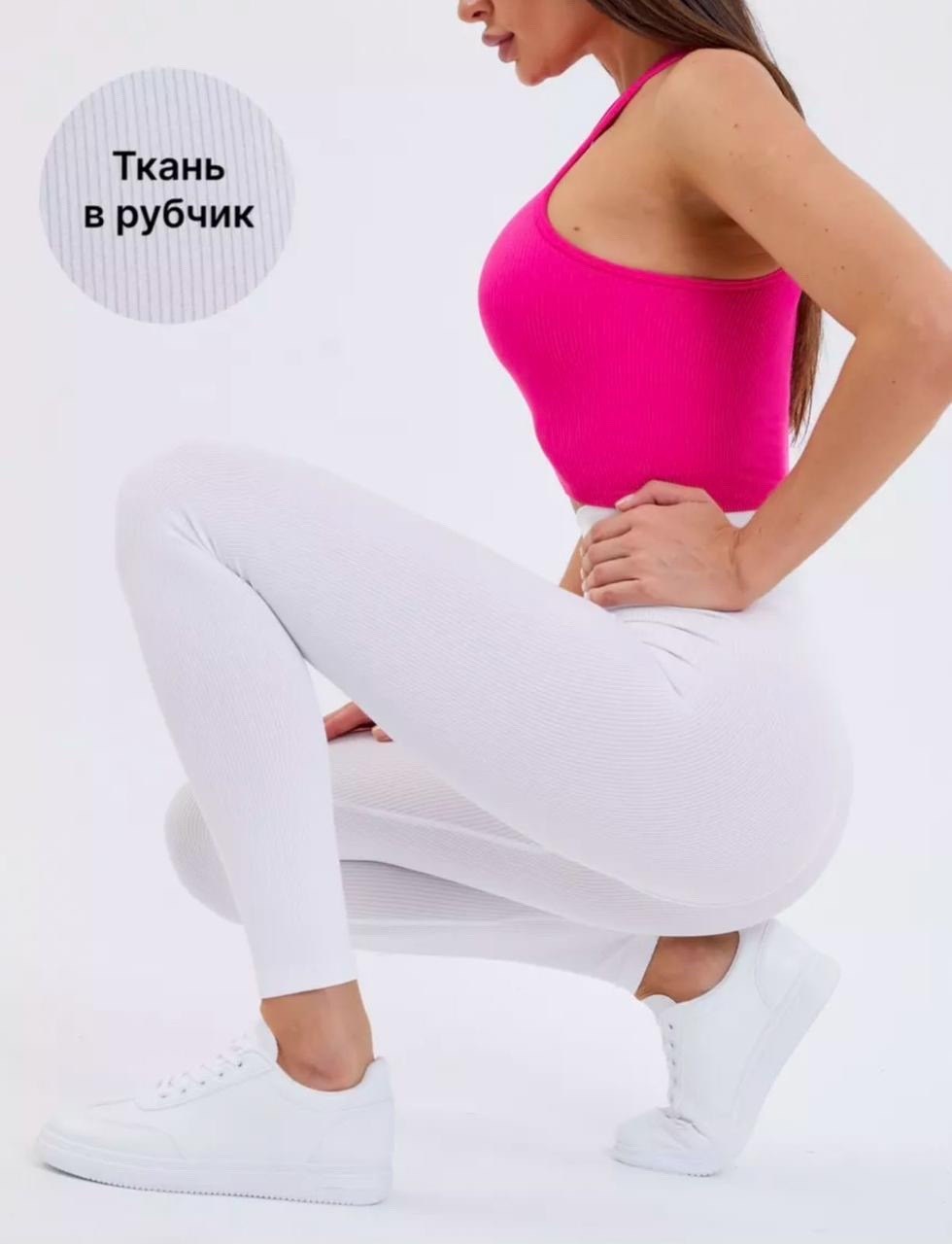 легинсы женские,женские леггинсы,лосины в рубчик,лосины женские,легинсы в рубчик женские