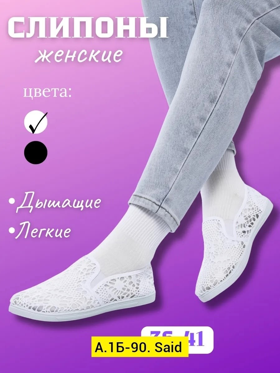 слипоны женские,валберис слипоны женские летние,,слипоны детские белые, слипоны